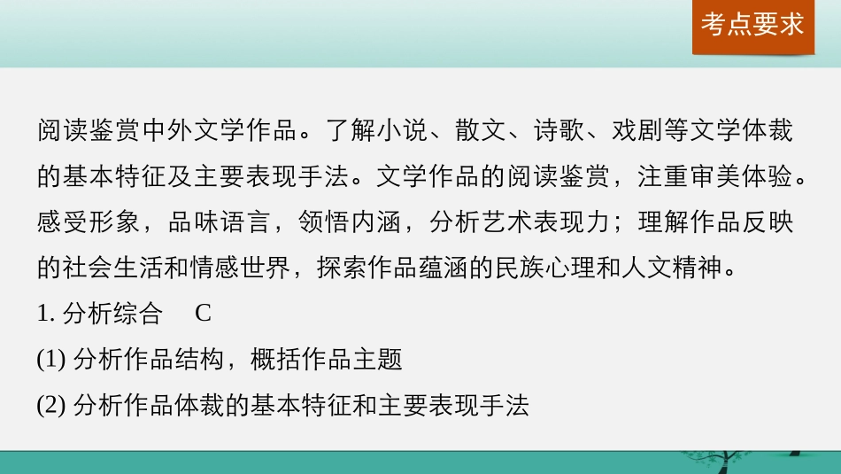 高三语文一轮复习文学类文本阅读小说阅读专题二真题真练课件_第2页