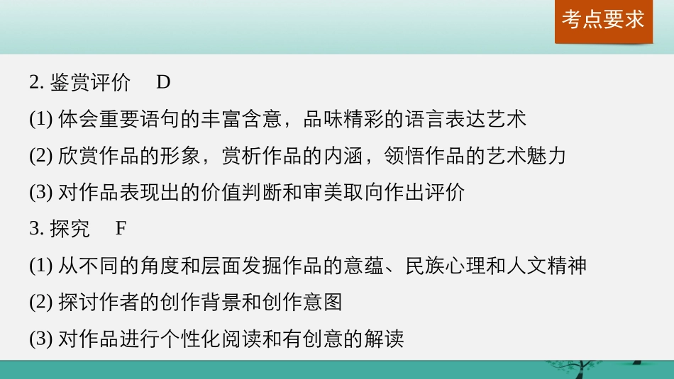 高三语文一轮复习文学类文本阅读小说阅读专题二真题真练课件_第3页