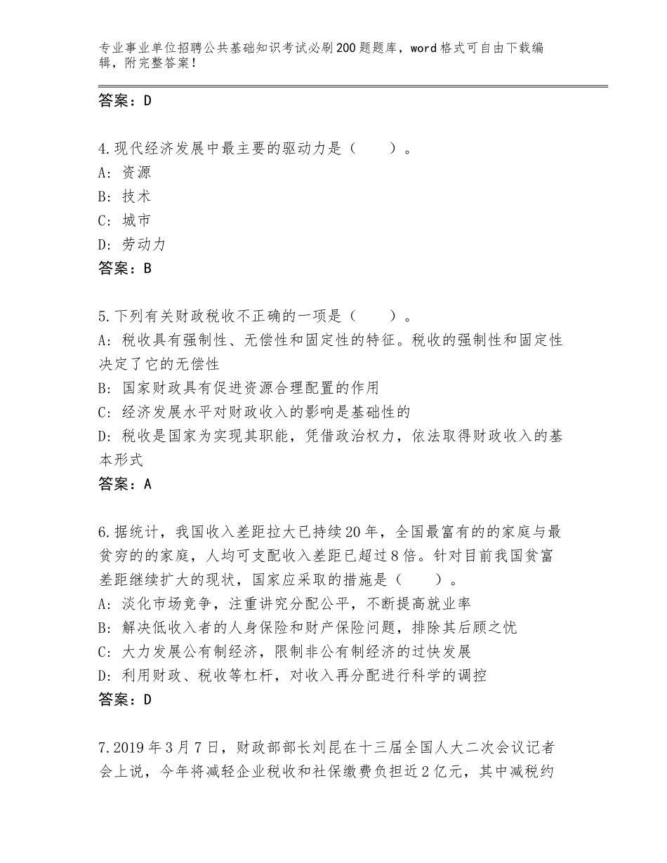 2023-24年河北省遵化市事业单位招聘公共基础知识考试必刷200题内部题库含答案【典型题】_第2页
