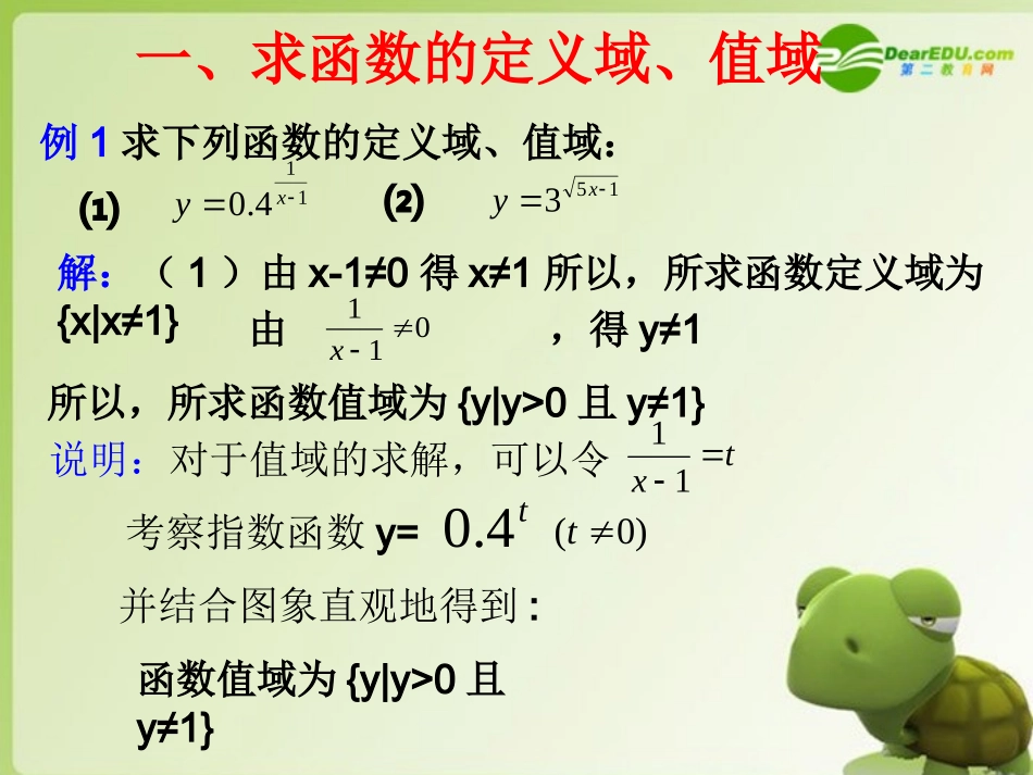 高中数学 312(指数函数)课件(2) 新人教B版必修1 课件_第3页