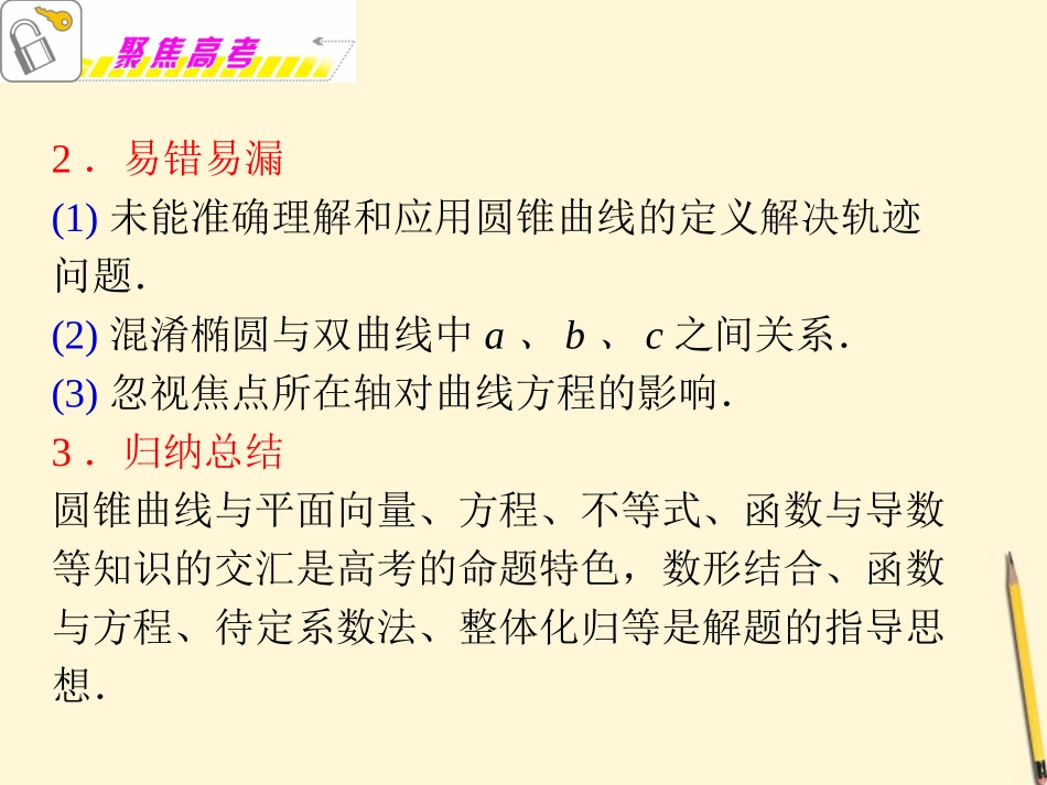 福建省高考数学理二轮专题总复习 专题6第3课时 圆锥曲线课件_第3页