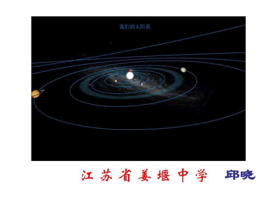 椭圆的标准方程课件.ppt_第1页