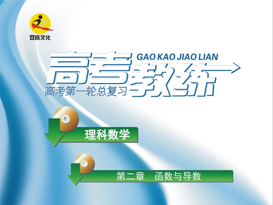 高三数学第一轮复习(高考教练)考点数的应用题(理科)课件_第1页