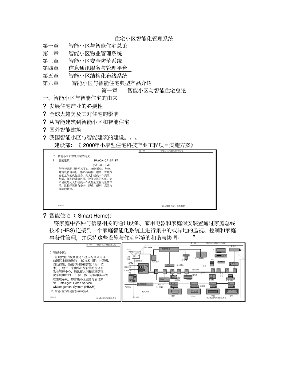 住宅小区智能化管理系统_第1页