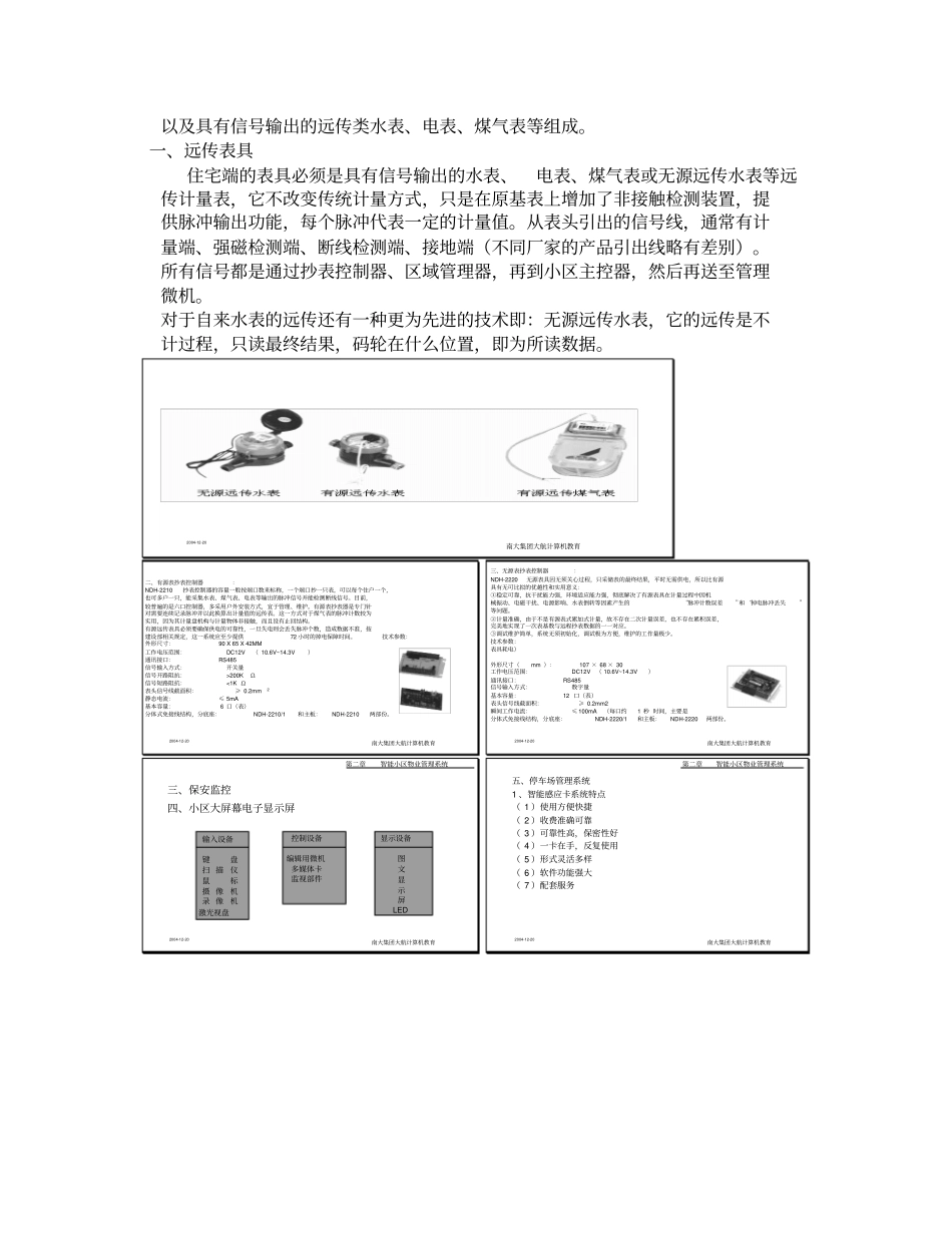 住宅小区智能化管理系统_第3页