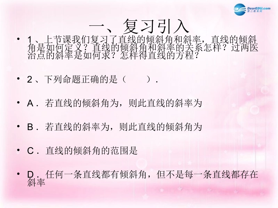 高中数学 3-2直线方程课件_第2页