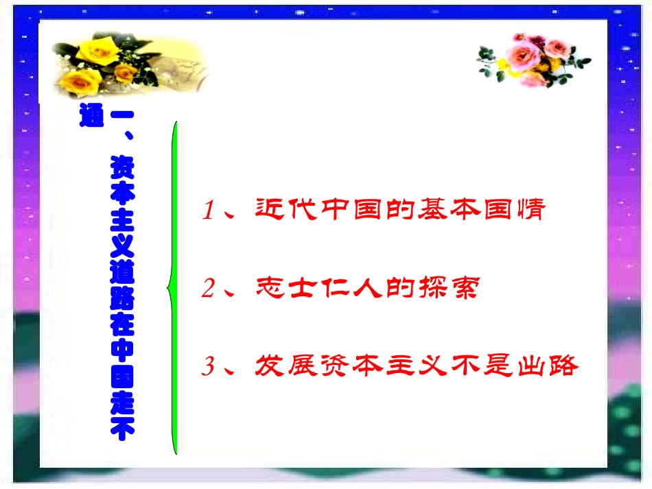 苏教版初三政治社会主义是中国人民的历史选择 课件_第3页