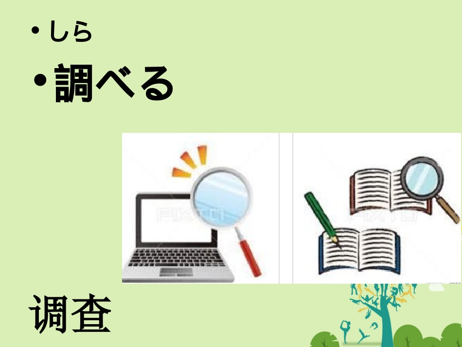 高三日语一轮复习 第词课件_第2页