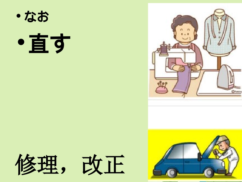 高三日语一轮复习 第词课件_第3页