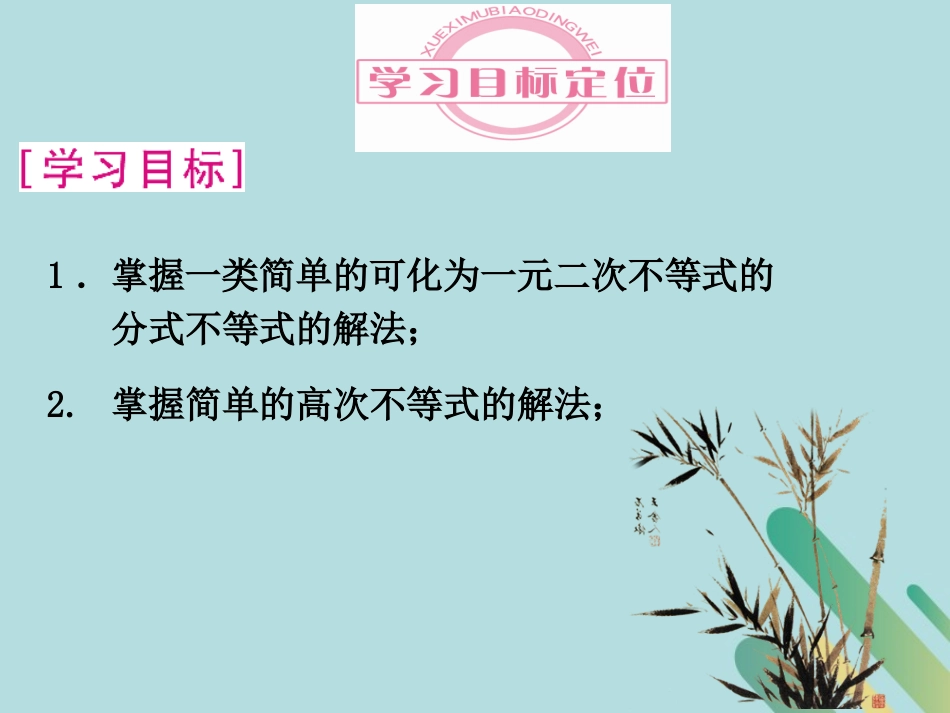 高中数学 第3章 不等式 323 一元二次不等式的应用课件 北师大版必修5 课件_第2页