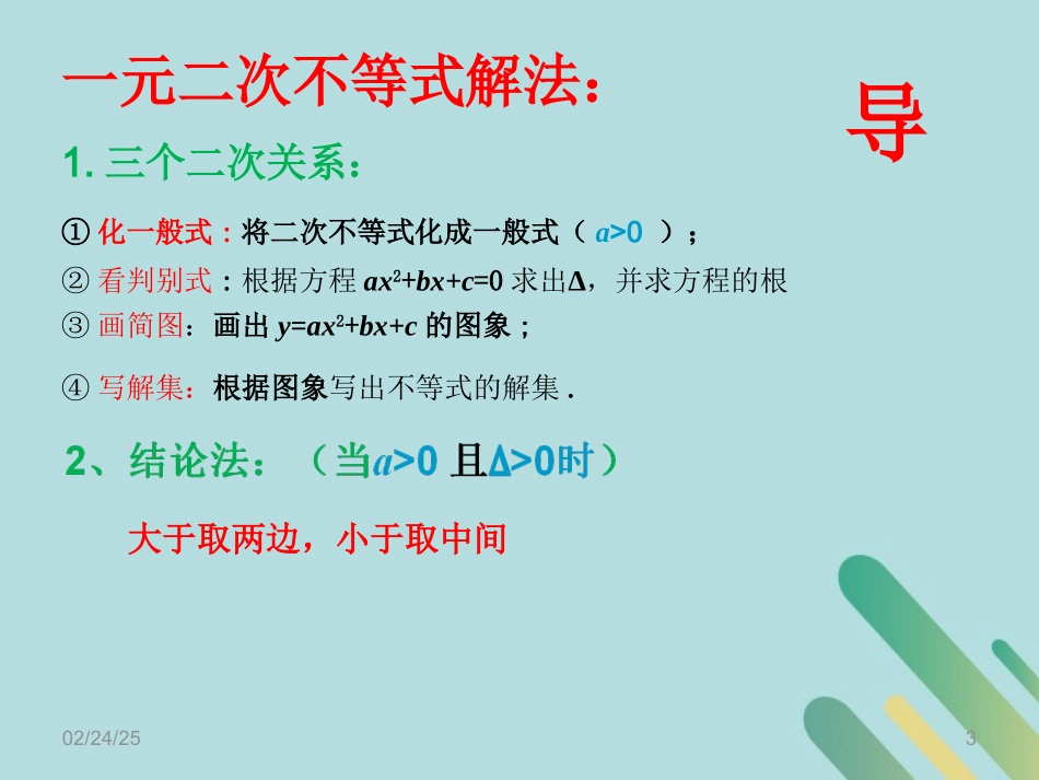 高中数学 第3章 不等式 323 一元二次不等式的应用课件 北师大版必修5 课件_第3页