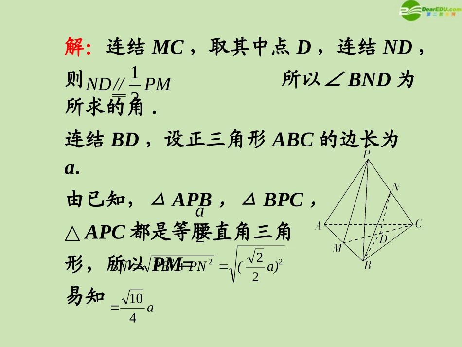 高三数学第一轮总复习 9.2空间直线课件(第2课时) 课件_第3页