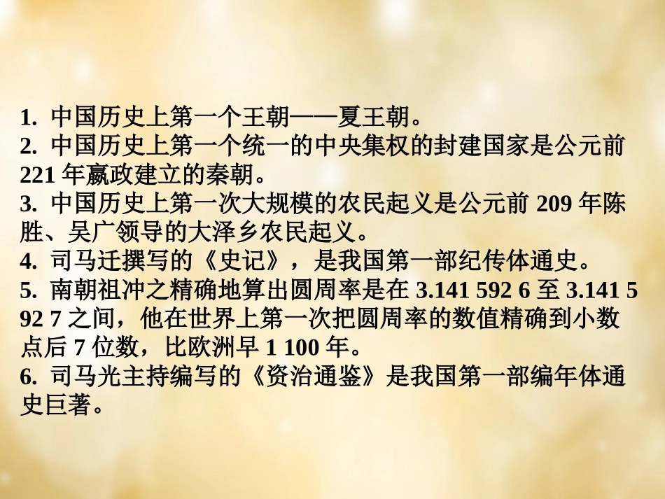 湖南中考历史 知识整合三 中外历史上的第一课件 岳麓版 课件_第2页