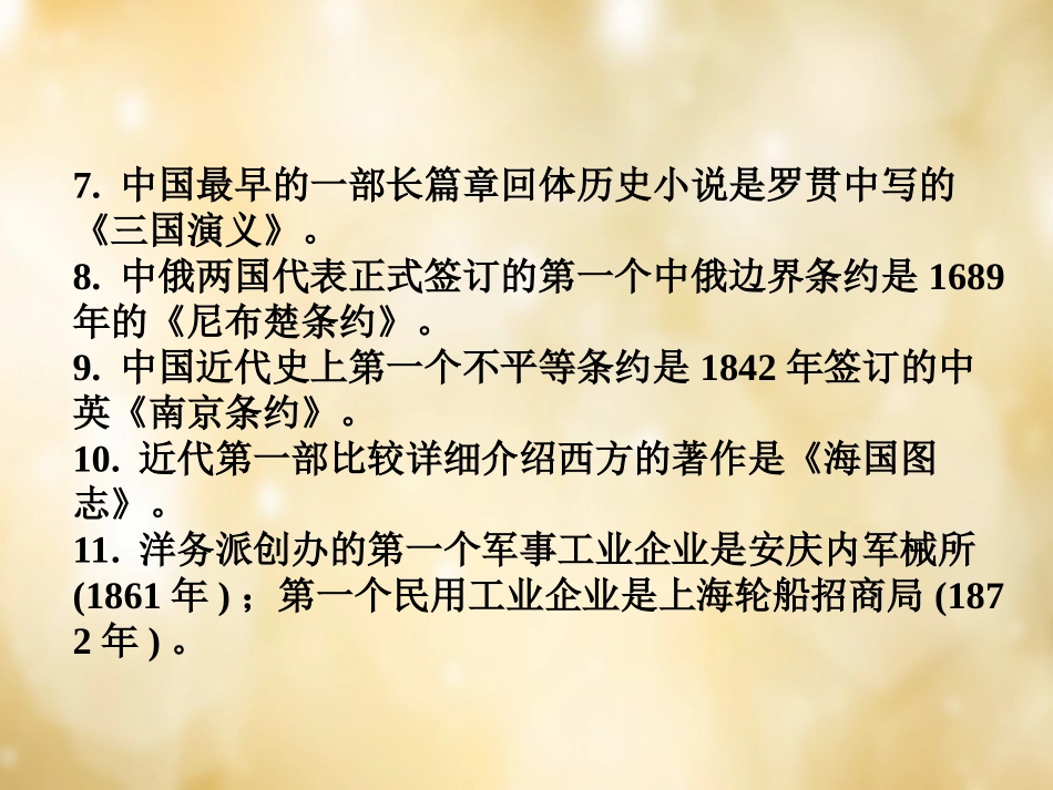 湖南中考历史 知识整合三 中外历史上的第一课件 岳麓版 课件_第3页