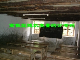 高中数学理科选修离散型随机变量的分布列2课件