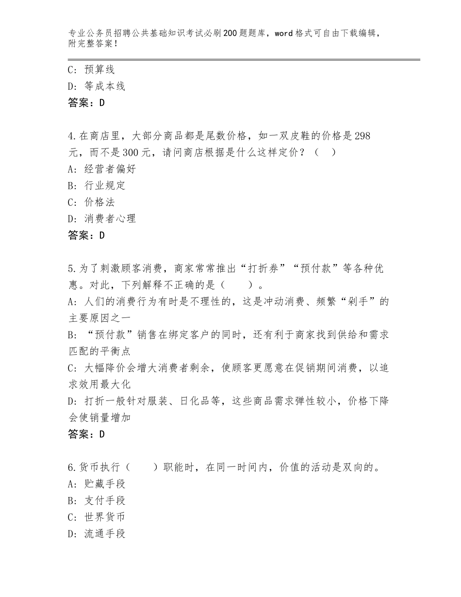 2023-24年广东省南澳县公务员招聘公共基础知识考试必刷200题王牌题库（全国使用）_第2页