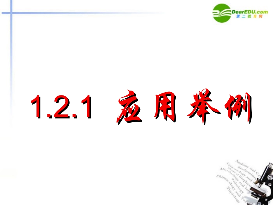 高中数学 应用举例课件 新人教A版必修5 课件_第1页
