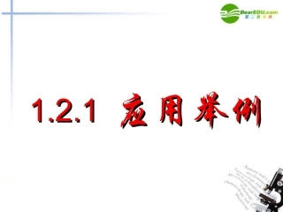 高中数学 应用举例课件 新人教A版必修5 课件