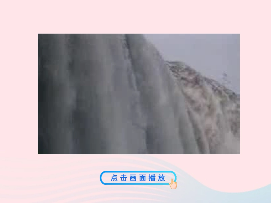 第一节  海洋化学资源课件 九年级化学全册 第二单元 海水中的化学 第一节 海洋化学资源课件+素材 鲁教版五四制_第3页