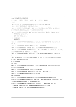住宅小区智能化系统工程验收标准
