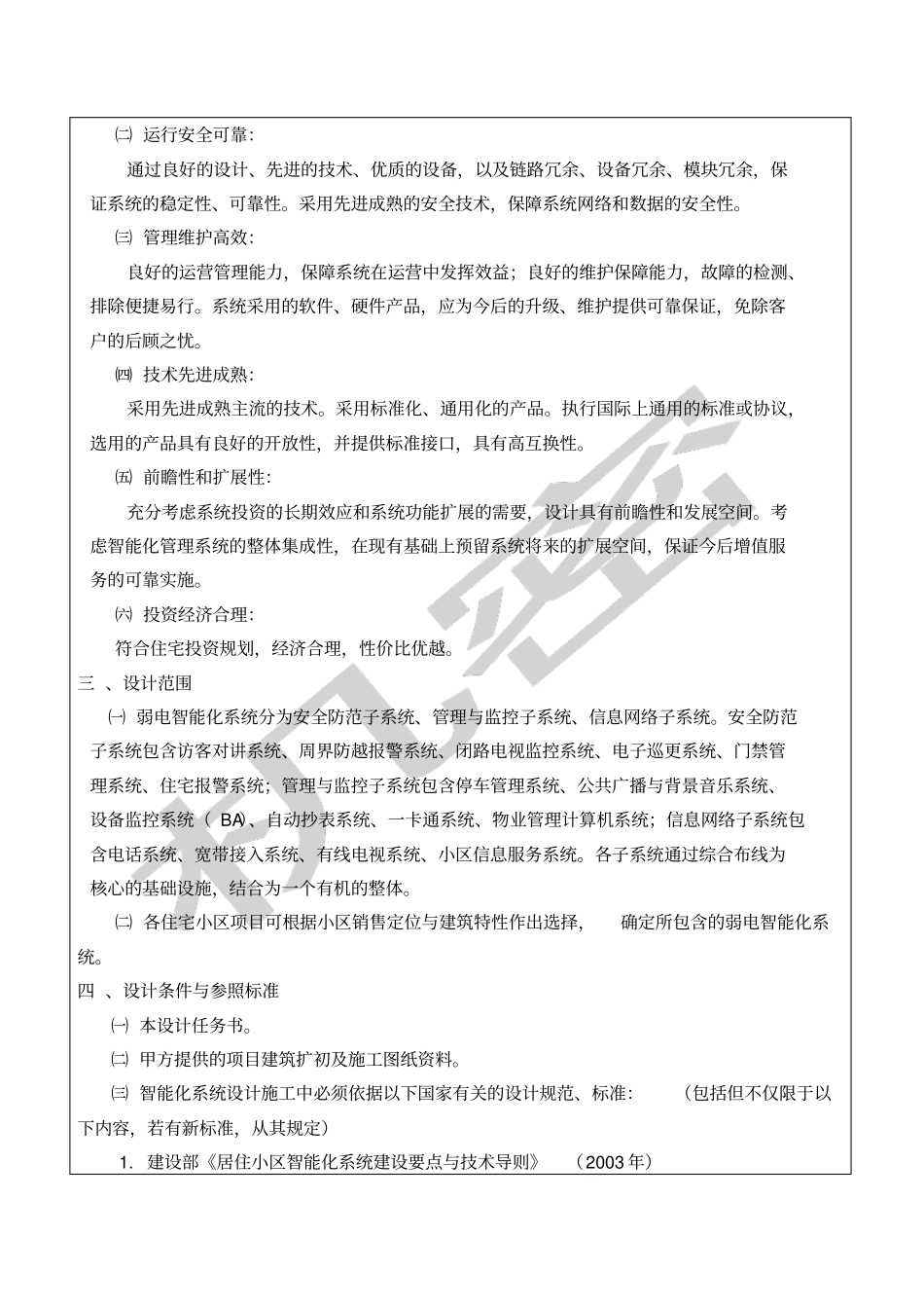 住宅小区智能化设计任务书_第2页