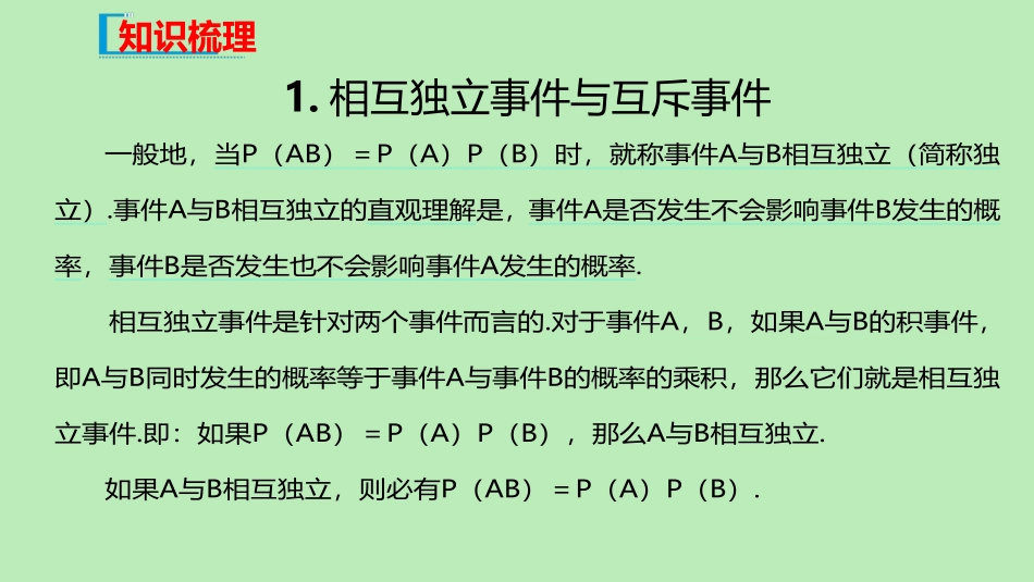 高中数学 第五章 统计与概率 535 随机事件的独立性课件 新人教B版必修第二册 课件_第3页