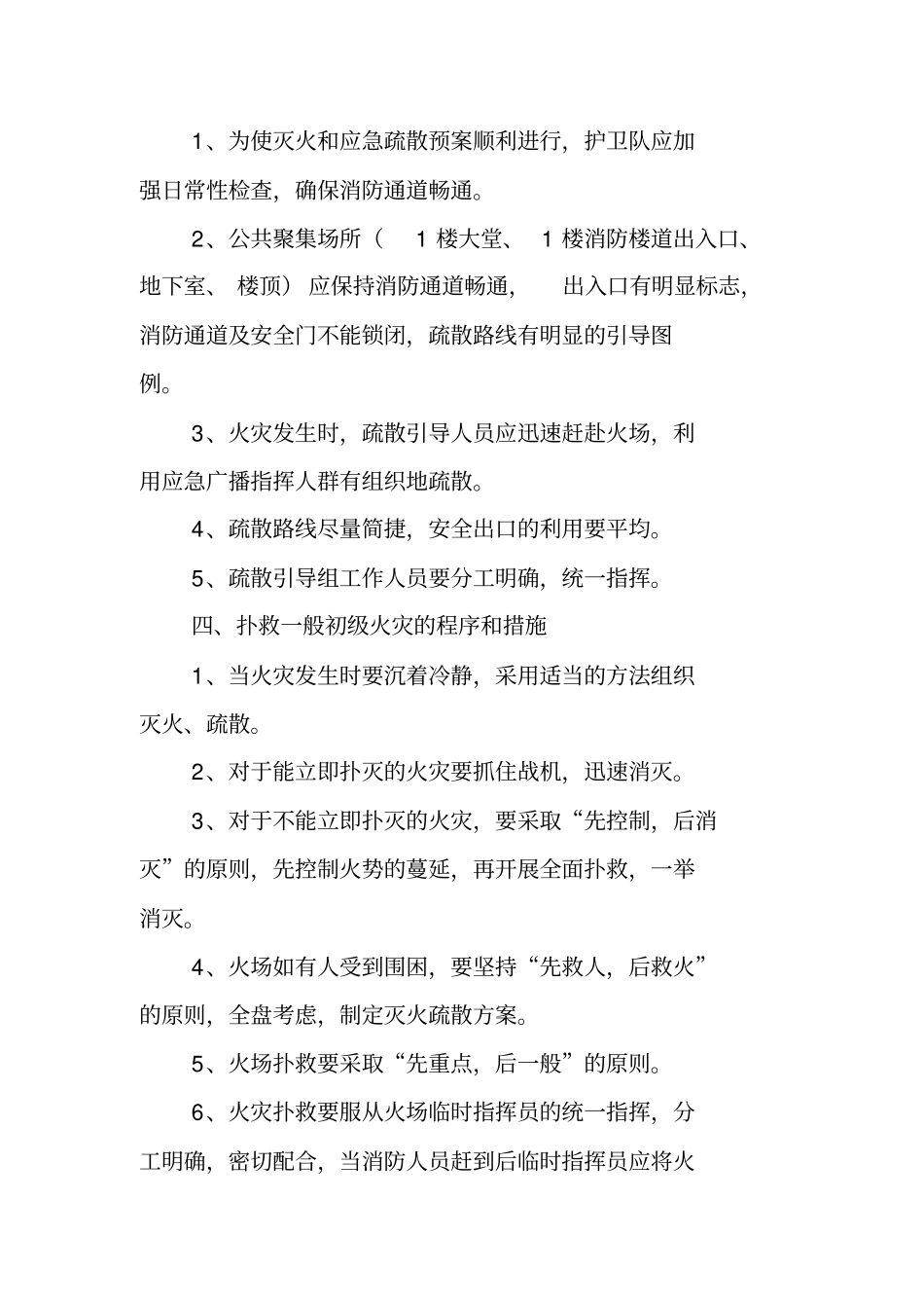 住宅小区消防应急预案通用版_第3页