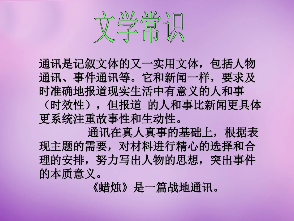 浙江省宁波市慈城中学八年级语文上册 3 蜡烛课件 新人教版_第2页