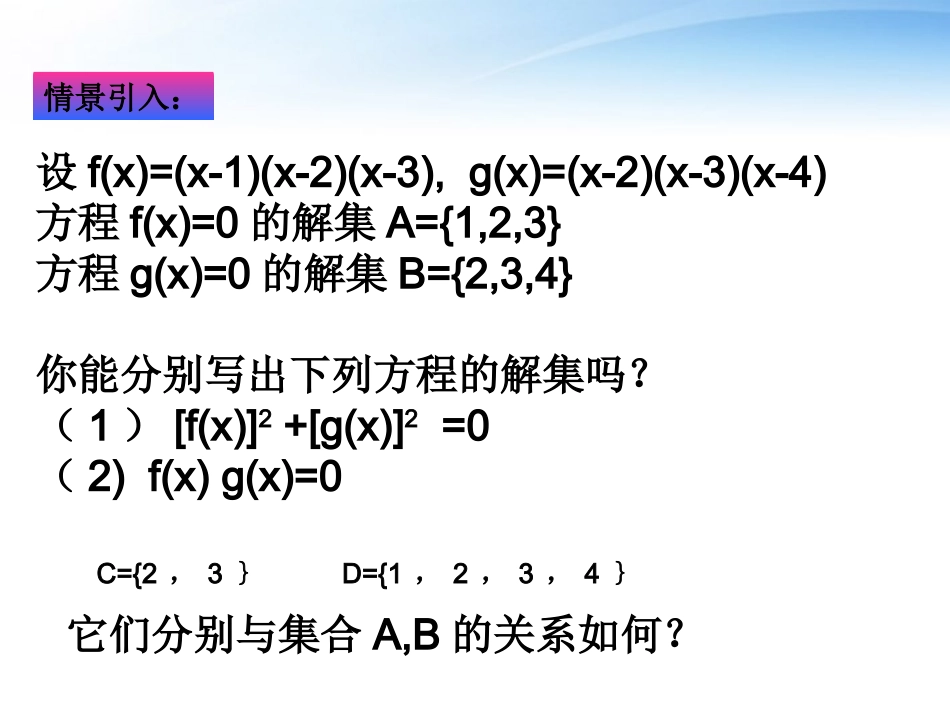 高中数学 第一章集合的运算课件 新人教B版必修1 课件_第2页