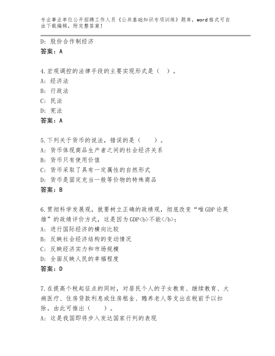 2023-2024年黑龙江省嘉荫县事业单位公开招聘工作人员《公共基础知识专项训练》王牌题库带答案（培优）_第2页