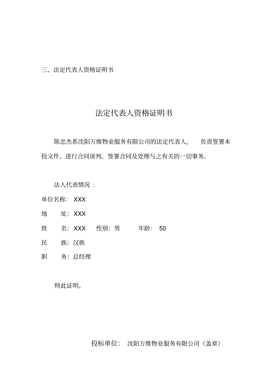 住宅小区物业管理投标文件_第3页