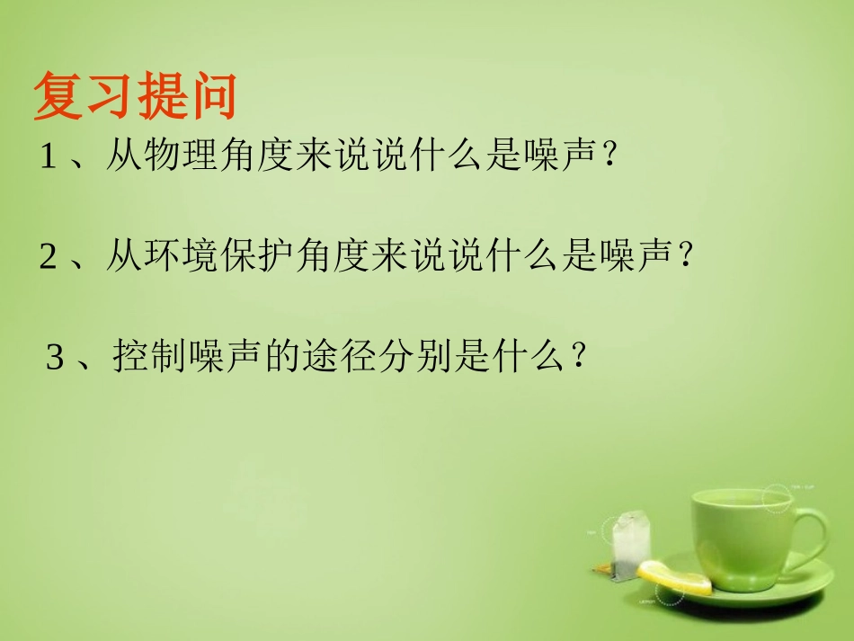 秋八年级物理上册 3.4 声与现代技术课件 (新版)教科版 课件_第2页