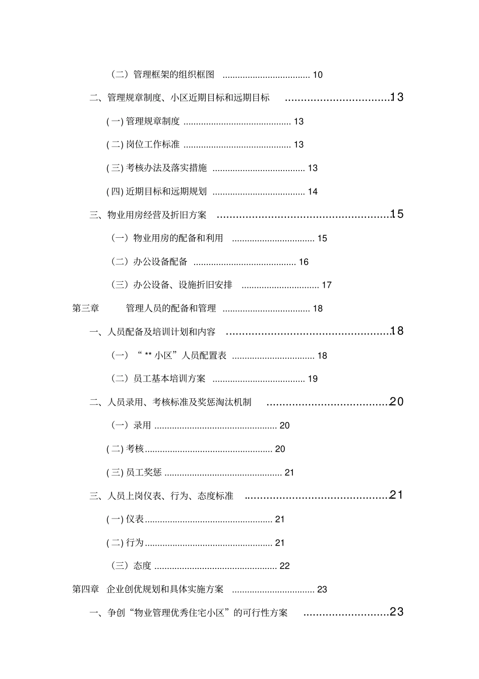 住宅小区物业管理服务方案范例_第2页