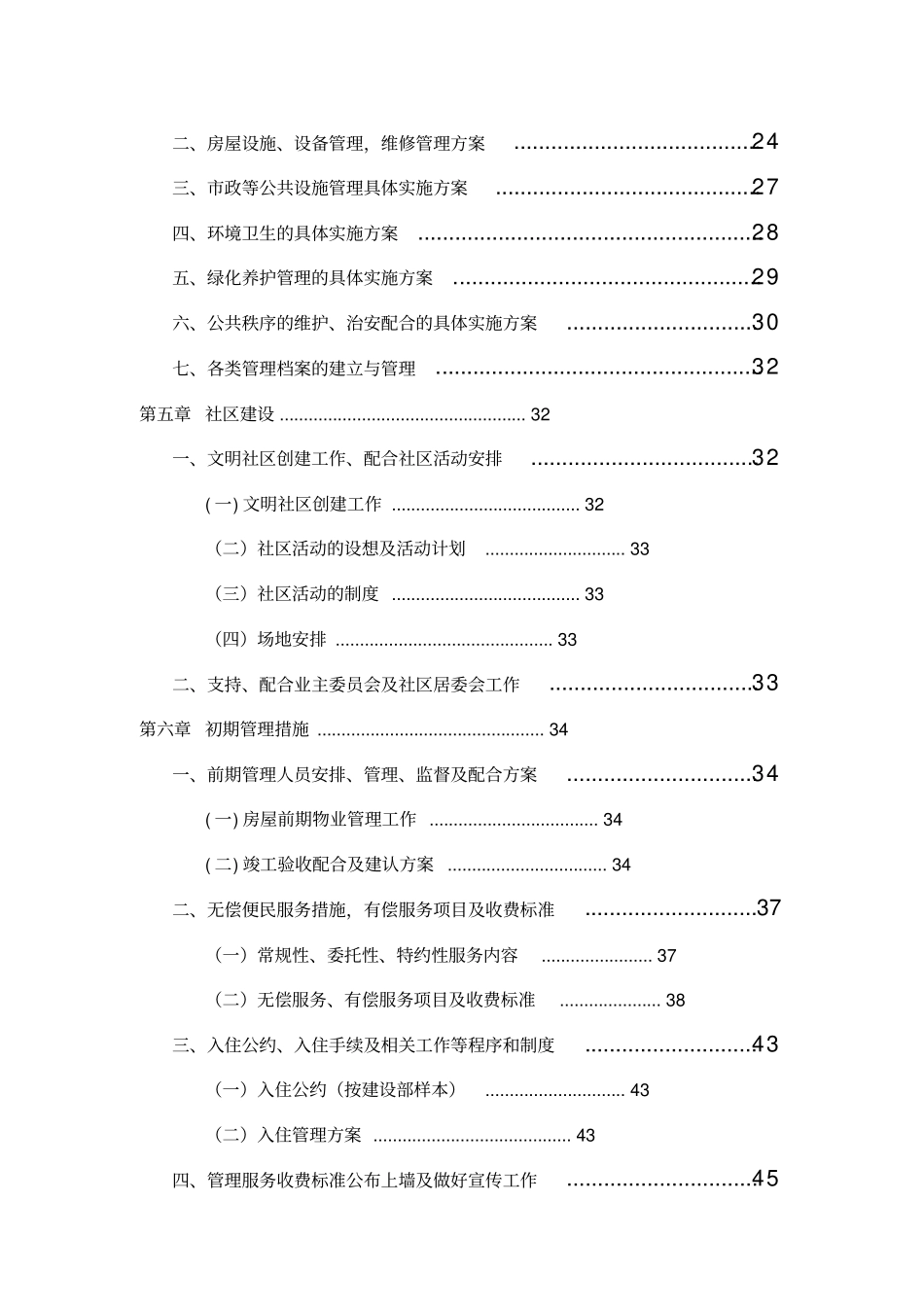 住宅小区物业管理服务方案范例_第3页