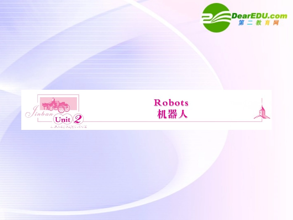 浙江专版()高三英语一轮课件 新人教版选修7-2_第1页