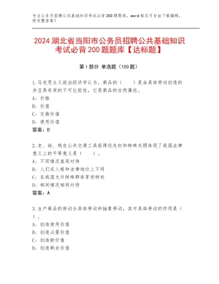 2024湖北省当阳市公务员招聘公共基础知识考试必背200题题库【达标题】