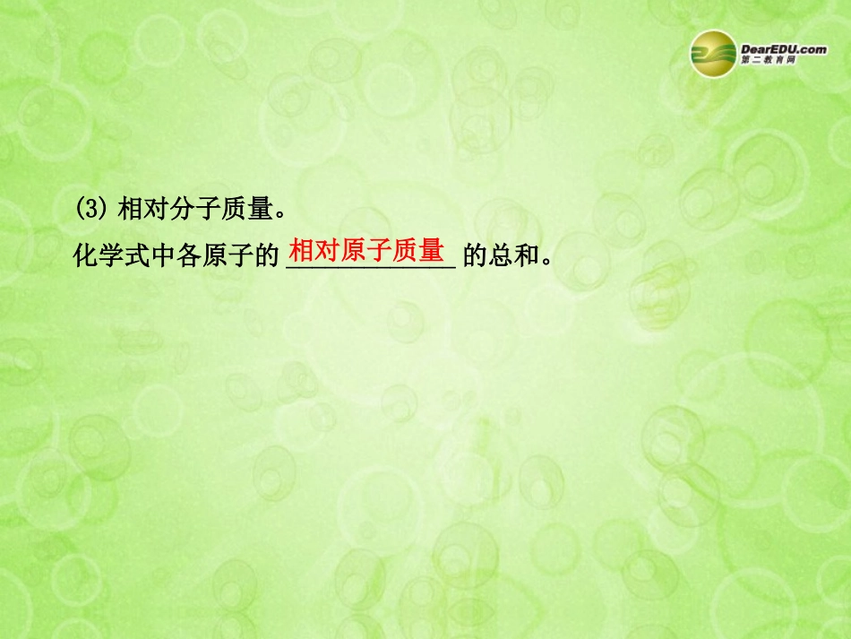 版中考化学 第四单元  第1课时物质的组成与构成课件 新人教版 课件_第3页