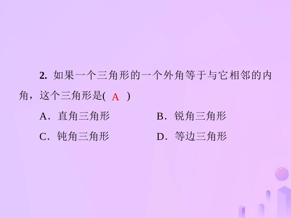 秋季八年级数学上册 第七章 平行线的证明基础测试卷11(7.4 7.5)导学课件 (新版)北师大版 课件_第3页