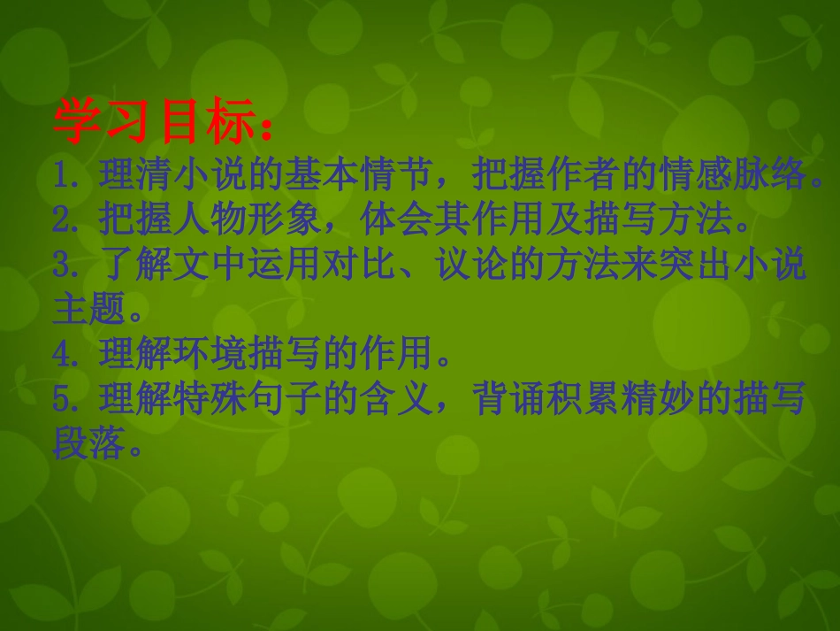 重庆市万州区塘坊初九年级中学九年级语文上册 9 故乡课件 新人教版 课件_第3页