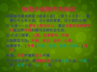 重庆市万州区塘坊初九年级中学九年级语文上册 9 故乡课件 新人教版 课件