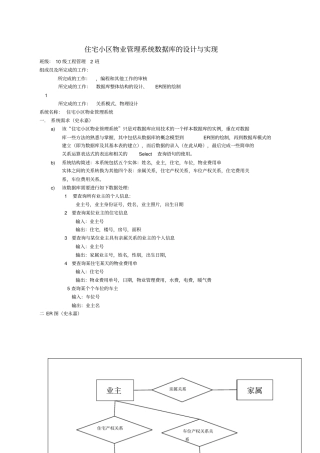 住宅小区物业管理系统数据库的设计与实现