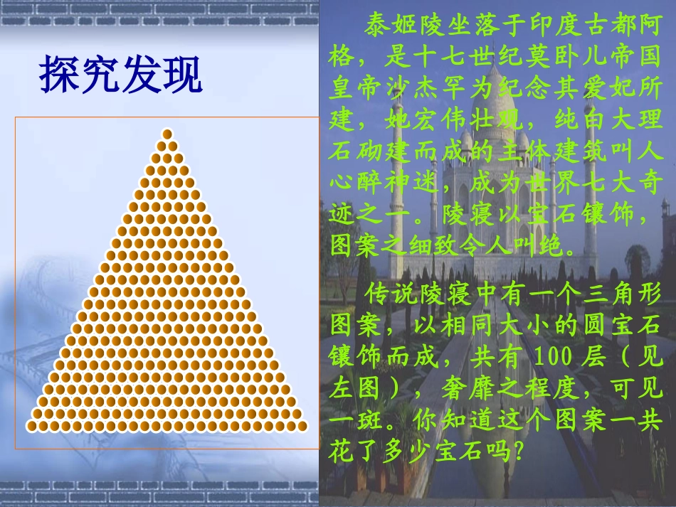 高中数学 等差数列的前n项和课件 新人教版必修2 课件_第3页