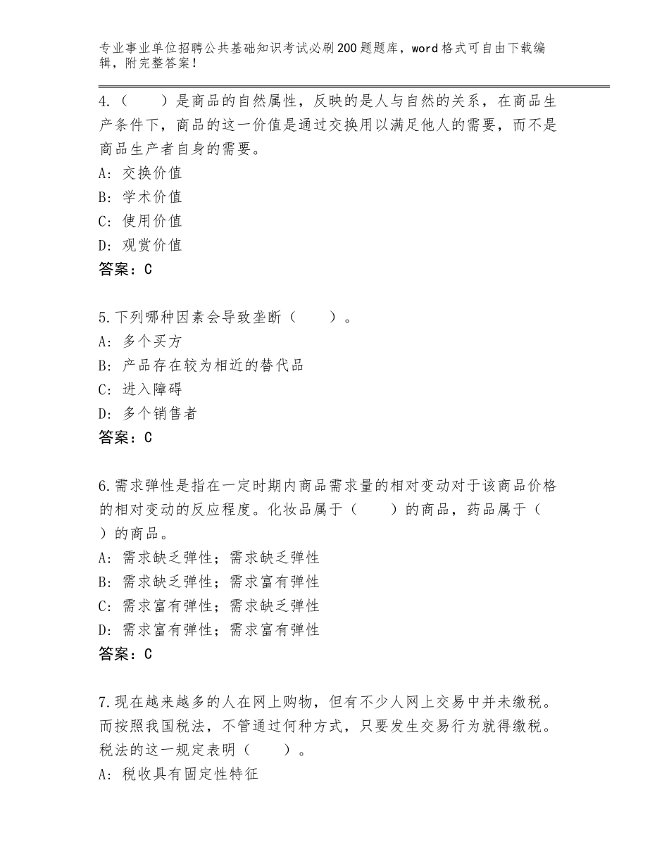 2024辽宁省事业单位招聘公共基础知识考试必刷200题题库加答案下载_第2页