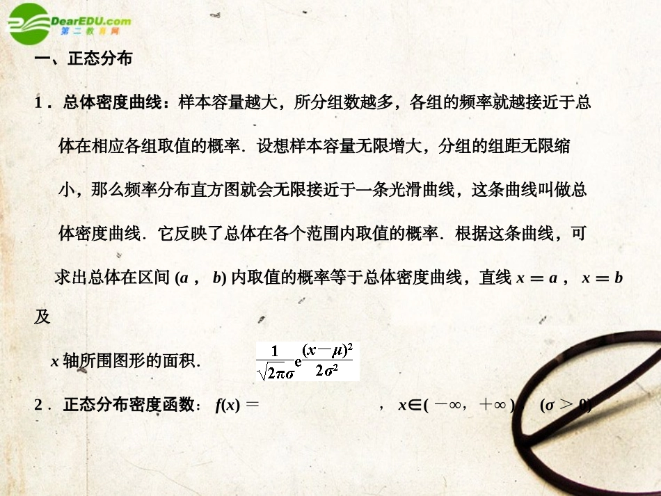 高三数学一轮复习 12.63 正态分布课件 理 大纲人教版 课件_第2页