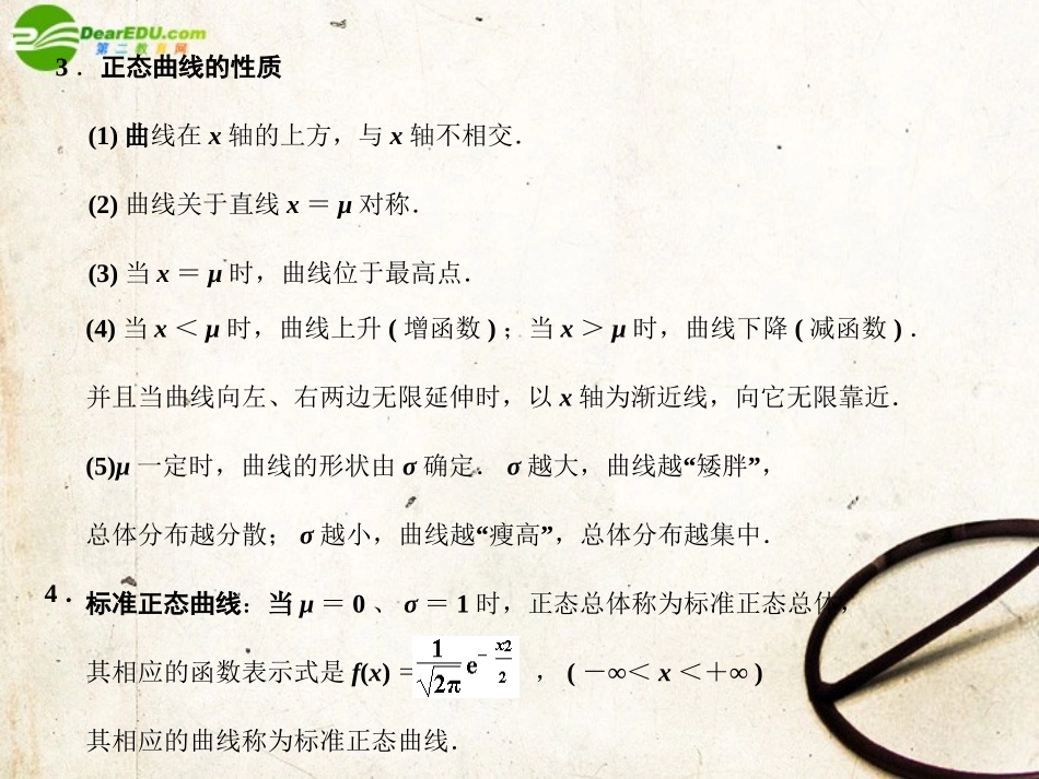 高三数学一轮复习 12.63 正态分布课件 理 大纲人教版 课件_第3页