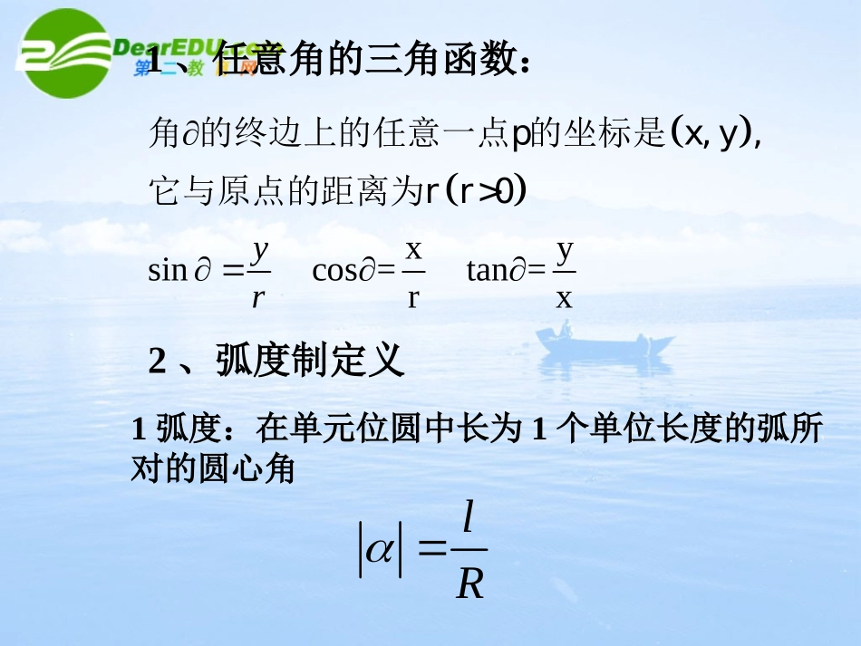 高中数学 三角函数复习课件 北师大版必修4 课件_第3页