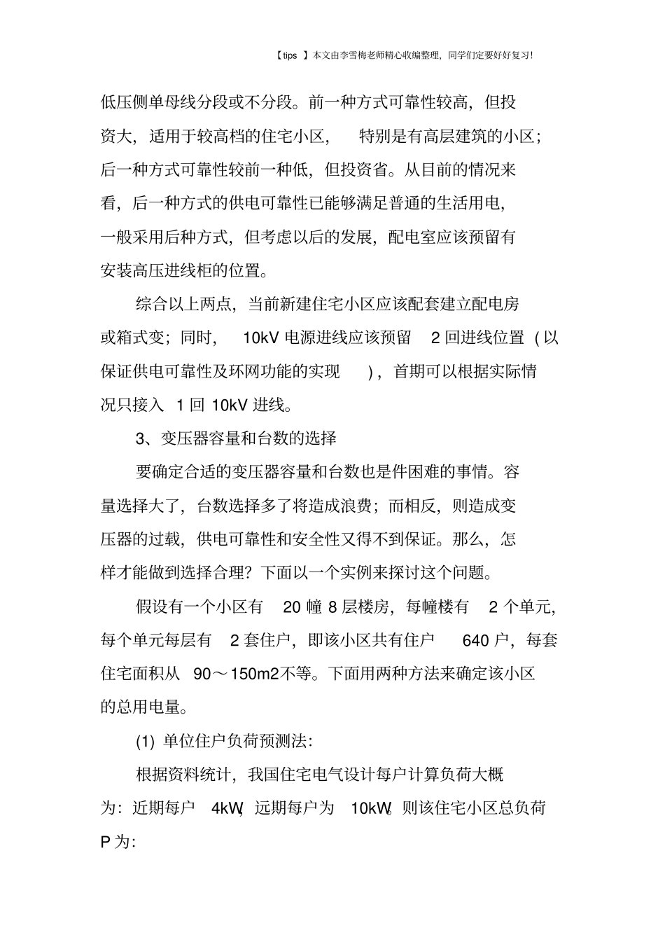 住宅小区的电气设计分析_第2页