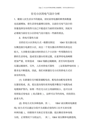 住宅小区的电气设计分析