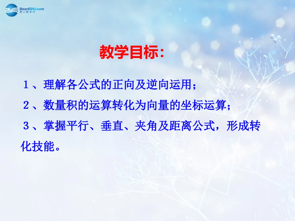 高中数学 第二章 平面向量数量积的坐标表示课件1 北师大版必修4 教案-2_第2页