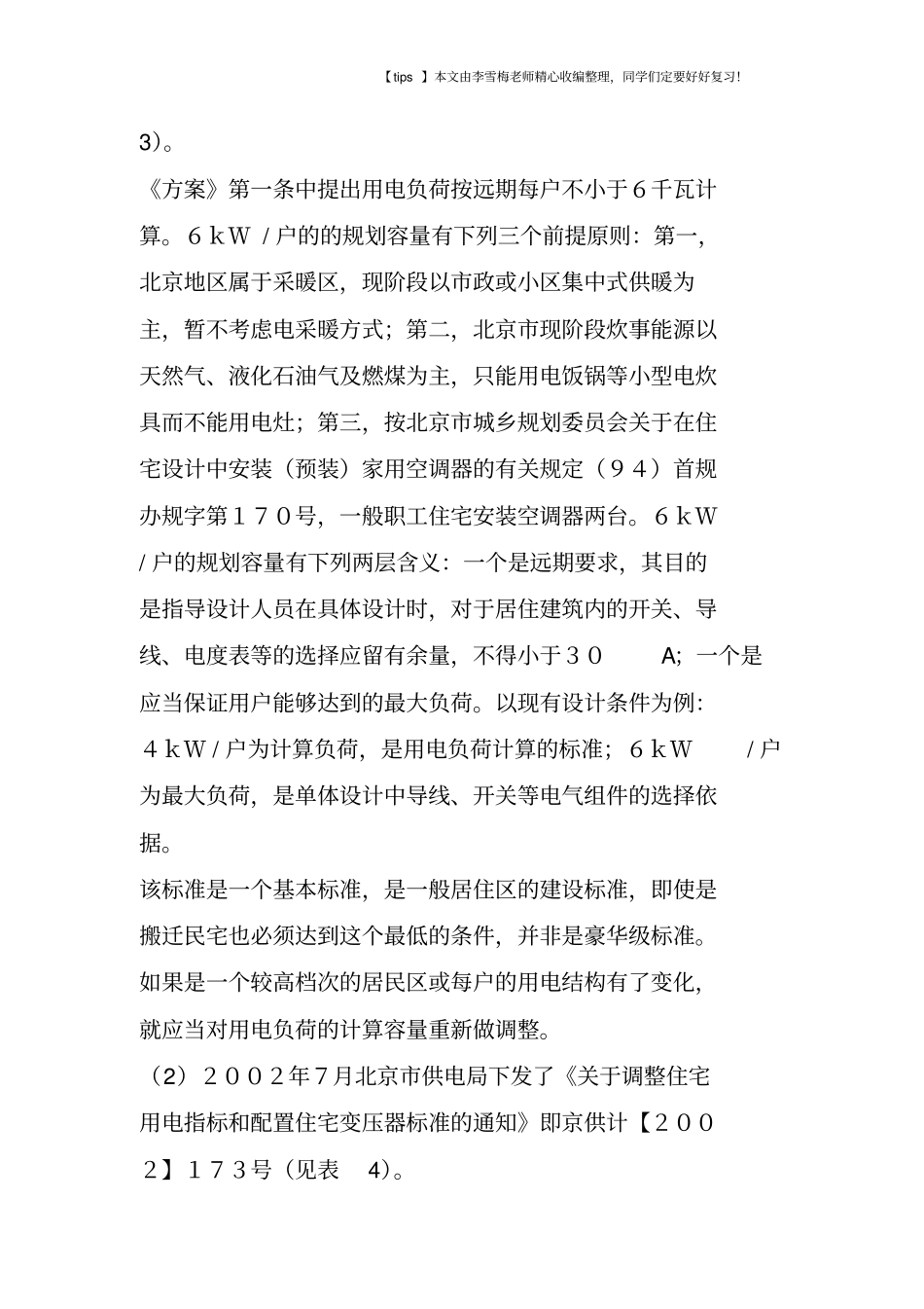 住宅小区的配电系统相关的设计_第3页